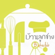 บ้านลูกชาย เบคคลับ หนองคาย