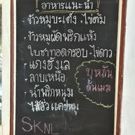 สุขุมนุ่มลึก อาหารเหนือ & FERSI Probiotic
