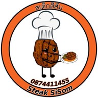 สเต็กสีส้ม