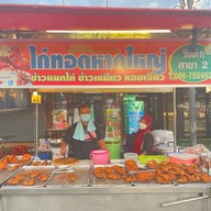 ไก่ทอดหาดใหญ่ หน้าซันนี่ ซิดดิก