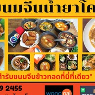 แม่นิด ขนมจีนน้ำยาโคราช