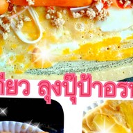 โตเกียวลุงปุ๊ ป้าอร (หน้า ดร)