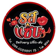 รสแซ่บ ทะเลดอง