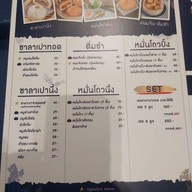 เมนู ซาลาเปาโกอ้วน อโศก