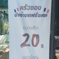 Emily Croissant ปั้ม บางจากราชพฤกษ์ทางหลวง 345 -ขาออก