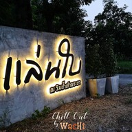 หน้าร้าน แล่นใบ