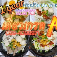 น้ำแข็งไส จัมโบ้ A ซอยคุณพระ
