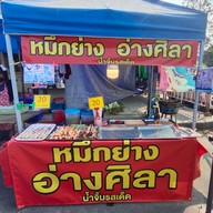 Grilled Squid Ang Sila By Phetcharee Market