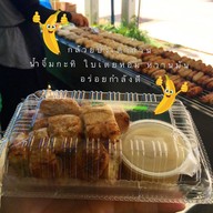 กล้วยปิ้งนายเก้า