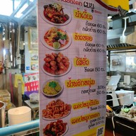 เมนู บ้านขันโตก Food Villa