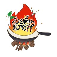 ก๋วยเตี๋ยวคั่วนรกคั่วไก่ อ่อนนุช