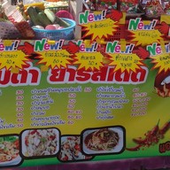 ร้านตำ ยำ แซ่บ by เหมียว