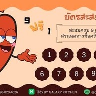 ไส้อั่ว by Galaxy Kitchen