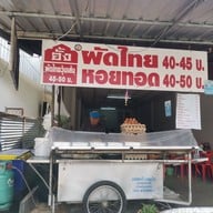 หน้าร้าน อั้งผัดไทย หอยทอด