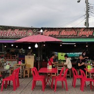 หน้าร้าน อีสานตำร้าน 9