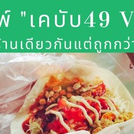 MyCake Chanthaburi มหาราช