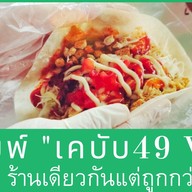 MyCake Chanthaburi มหาราช