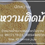 มักหวาน(MakWaan)