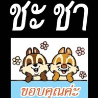 จีจ้า ขนมเนยกรอบ หอม หวาน มัน (ซอยเรวดี)