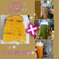 เมนู ล้าน576 ปังปิ้ง ชา กาแฟ นมสด โกโก้ลาวา โซดาโอ่ง