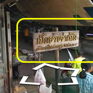 หน้าร้าน เป็ดย่างจ่าเฉิด ตลาดสามชุก