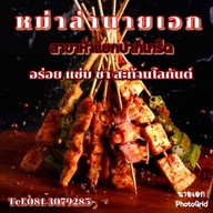หม่าล่านายเอก ห้าแยกปากเกร็ด ห้าแยกปากเกร็ด(หลังเมเจอร์)