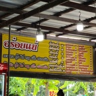 เมนู โคตรกะเพรา &ก๋วยเตี๋ยวเรือ ป.ประทีป พุทธมณฑลสาย3