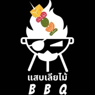 แสบเลียไม้ บาร์บีคิว