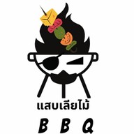 แสบเลียไม้ บาร์บีคิว