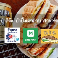 ปังสิจ๊ะ-ปังปิ้งเตาถ่าน สาขารัชโยธิน พหล24 พหลโยธิน24 แยก2