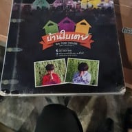 เมนู สวนอาหารบ้านใบเตย