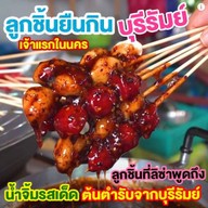 ตามสั่ง ซอย15 อร่อยทุกอย่าง ลูกชิ้นยืนกินบุรีรัมย์ ยำแซ่บๆ ชาเย็นหรอยๆ