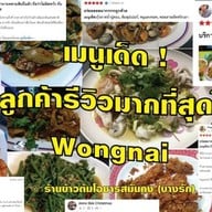 ร้านข้าวต้มโอชารส บางรัก