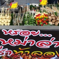 หร่อยหม่าล่า(อิสลาม)ตลาดปากซอยหทัยราษฎร์ สาขา1 ตลาดปากซอยหทัยราษฎร์