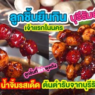 ตามสั่ง ซอย15 อร่อยทุกอย่าง ลูกชิ้นยืนกินบุรีรัมย์ ยำแซ่บๆ ชาเย็นหรอยๆ