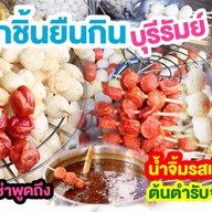 ตามสั่ง ซอย15 อร่อยทุกอย่าง ลูกชิ้นยืนกินบุรีรัมย์ ยำแซ่บๆ ชาเย็นหรอยๆ