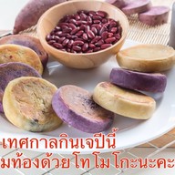โทโมโกะ ขนมมันญี่ปุ่น เซ็นทรัล ลาดพร้าว