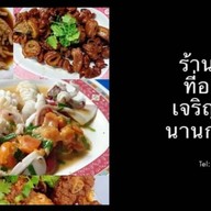 ร้านข้าวต้มโอชารส บางรัก