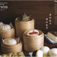 เปาเหล่ากง เปาเหล่ากง ปตท.ศรีวารีสแคว