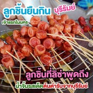 ตามสั่ง ซอย15 อร่อยทุกอย่าง ลูกชิ้นยืนกินบุรีรัมย์ ยำแซ่บๆ ชาเย็นหรอยๆ
