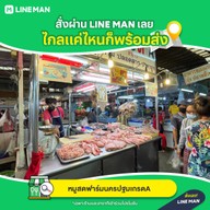 หมูสดฟาร์มนครปฐมเกรดA นิคมอุตสาหกรรมบางชัน