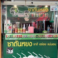ร้านชาตันหยงบิ๊กซี2ฉะเชิงเทรา