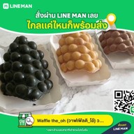วาฟเฟิลฮ่องกง waffle the_oh (วาฟเฟิลดิ_โอ้) ซอยบ้านมีสุข3ตรงข้ามร้านโดนยำ