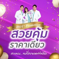 เมนู Siam Loft Clinic