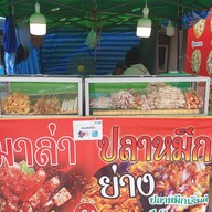 สถานีหม่าล่า&หม่าล่าปิ้งย่าง-พัทยา พัทยา
