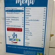 ยำโดเรมอน