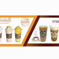 สดชื่นน้ำผลไม้สดปั่น& โกโก้เหนียว & กาแฟสด & coffee & น้ำผลไม้สกัด &ชานมไข่มุก& ผลไม้ปลอกเปลือก& มัทฉะ