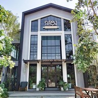 หน้าร้าน กล่องแสนศุข - Delivery