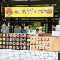 มหาเฮงโรตีชะชะช่า&ชากันเอง(เจ้าสัว69)