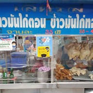 ข้าวมันไก่เลิศรส